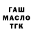 ТГК гашишное масло Mr Stells